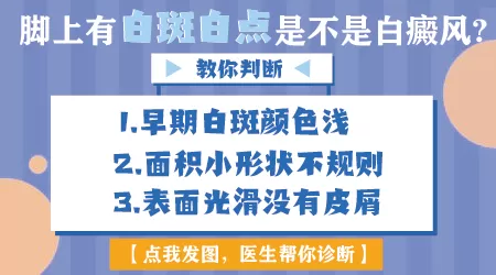 腿上和手上长白色的小点点