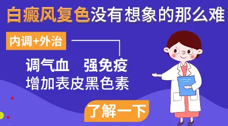 新冠后为什么得了白癜风