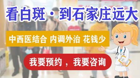 保定哪里治疗白斑 治疗白斑保定花多少钱