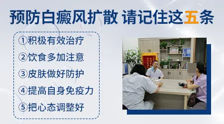 如何预防白癜风扩散到其他部位