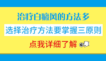 冬天用什么方法能治疗白癜风