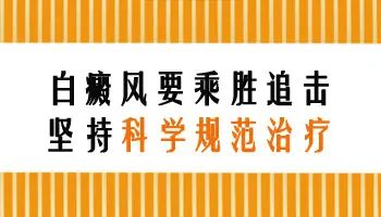 晕痣型白癜风照308激光效果好不好