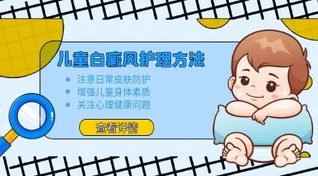 儿童脸上长的白色斑块是什么