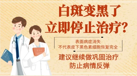 白癜风治疗需要多长时间