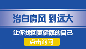 河北白癜风医院 保定专治白斑医院