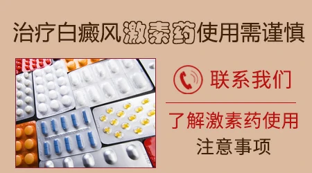 小孩白癜风能吃激素药吗