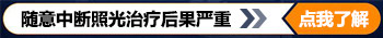 家用小光疗机治白癜风效果怎么样