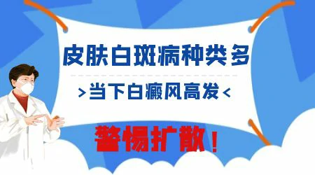 致敬我们心中敬业的人●五一皮肤白斑诊疗援助开启