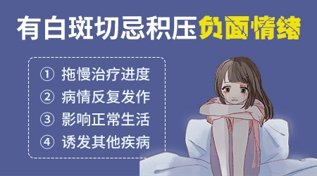 身上长白色斑块和长期焦虑有关吗