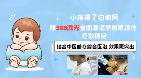 孩子白癜风看不到一点希望了怎么办
