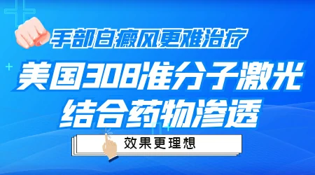手上的白斑为什么一直治不好