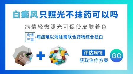 晕痣小面积白癜风可以只做308激光吗