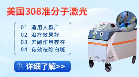 白癜风做308激光后发红起泡是正常反应还是剂量超标