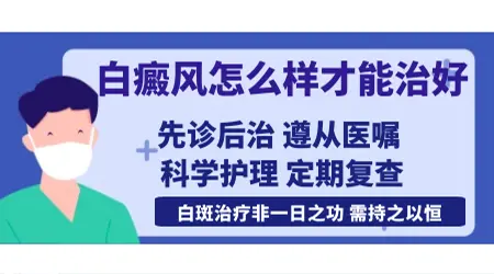 新冠阳后白癜风怎么治