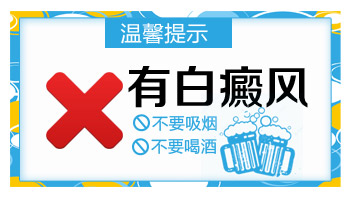 喝酒对于白癜风患者的伤害有哪些