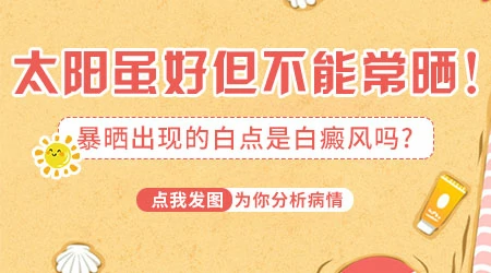 脸上一点点白圈晒太阳更明显是什么