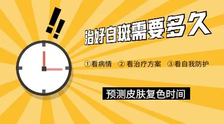 白癜风做植皮手术多久能恢复原样