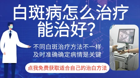 特别小的白斑 身上有几处白斑怎么治