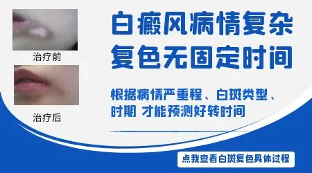 后背大面积白斑做种植手术的效果
