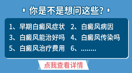 胳膊上有好几处皮肤发白怎么回事