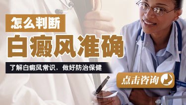 身上刚长白斑医院怎么鉴定准