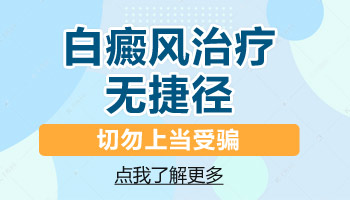 伍德氏灯照着白斑皮肤是蓝色的代表什么