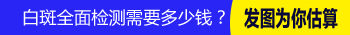 七个月宝宝胳膊上一块白斑是长白癜风了吗