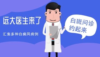 白癜风做点阵激光5次效果图