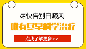 白癜风各种时期的图片大全