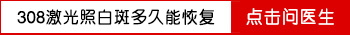 白癜风用了308一次变红正常吗