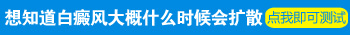 脸上皮肤好几块发白 白斑会不会扩散到其他部位