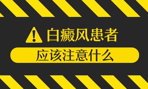 手部白癜风做中药熏蒸需要多少钱