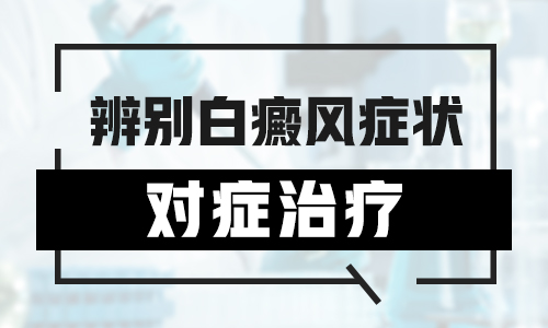 大腿两侧有白点能用308激光照吗