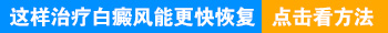 做完手术后手关节长白癜风怎么治