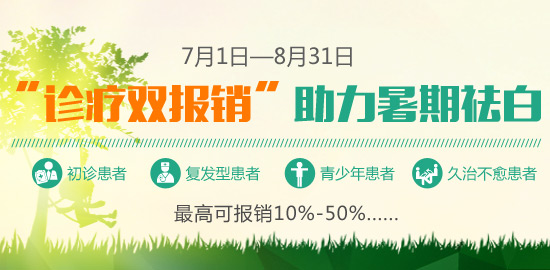 白癜风早期症状治疗