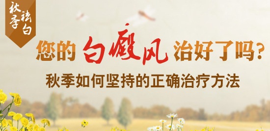 <a href=https://www.bdfcctv.com/nvxing/ target=_blank class=infotextkey>女性白癜风</a>患者如何进行自我调养