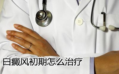 早期治疗
