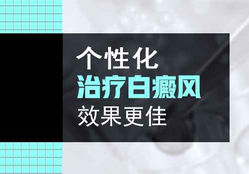 2018有没有出治白癜风的新技术