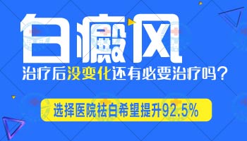 硬币大小的白斑做激光效果