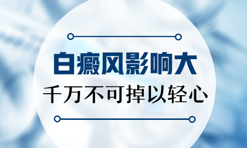 隐私部位白癜风不治疗会扩散吗