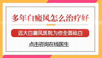 十多年的小白点还能治好吗