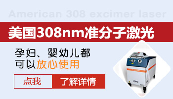 6岁儿童胳膊白斑可以照308激光吗