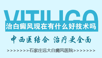 腰部白斑2个月没变化怎么治好