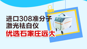 初期白癜风照308激光照多长时间能痊愈