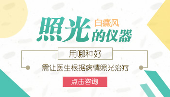 日光可以代替光疗仪治白癜风吗