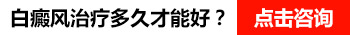 家用的光疗仪能治好白癜风吗 到哪里能买到