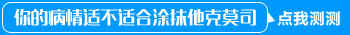 他克莫司涂抹手指白癜风的正确方法