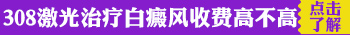 光疗仪对着眼皮上的白癜风照没事吗