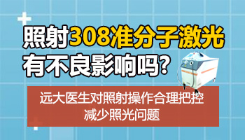 白癜风被激光照破皮肤怎么处理