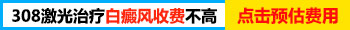 白癜风治疗3个月大概恢复成什么样